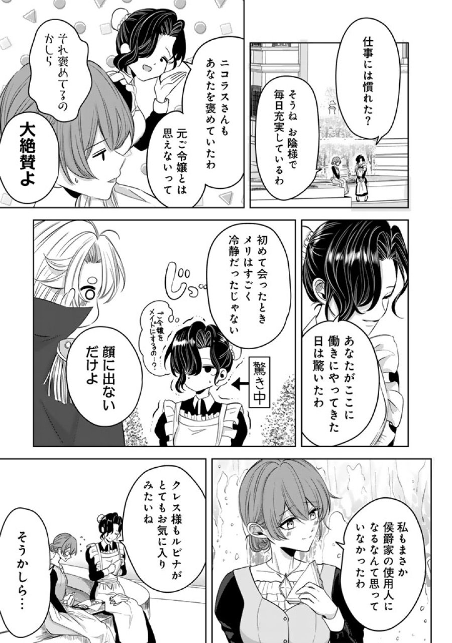 私の主人は大きな犬系騎士様 第10話 - Page 3