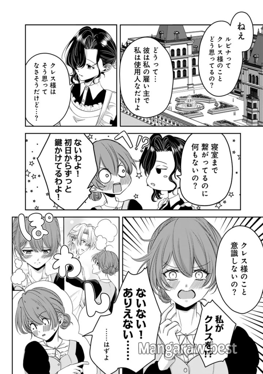 私の主人は大きな犬系騎士様 第10話 - Page 4