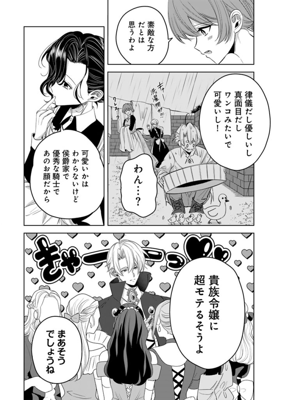 私の主人は大きな犬系騎士様 第10話 - Page 5