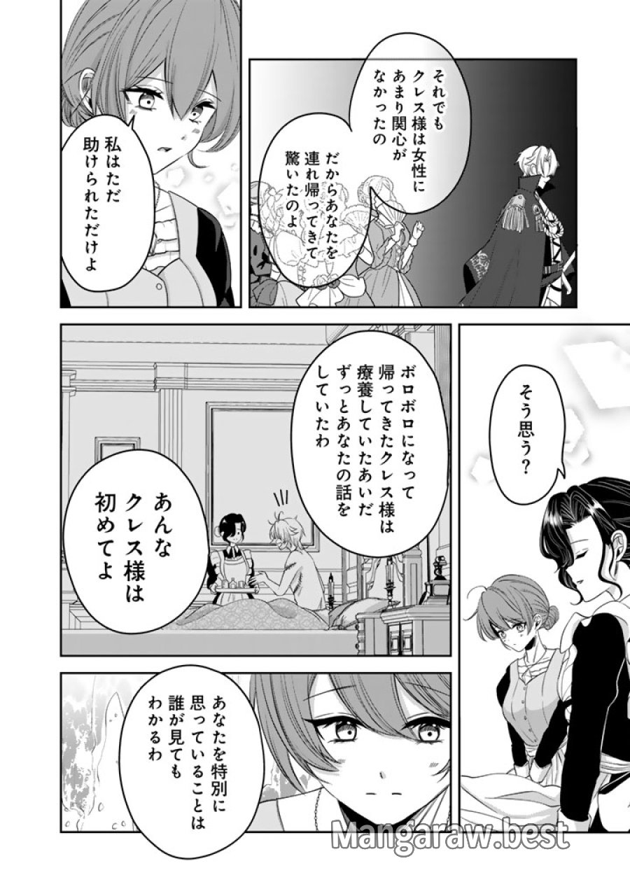 私の主人は大きな犬系騎士様 第10話 - Page 6