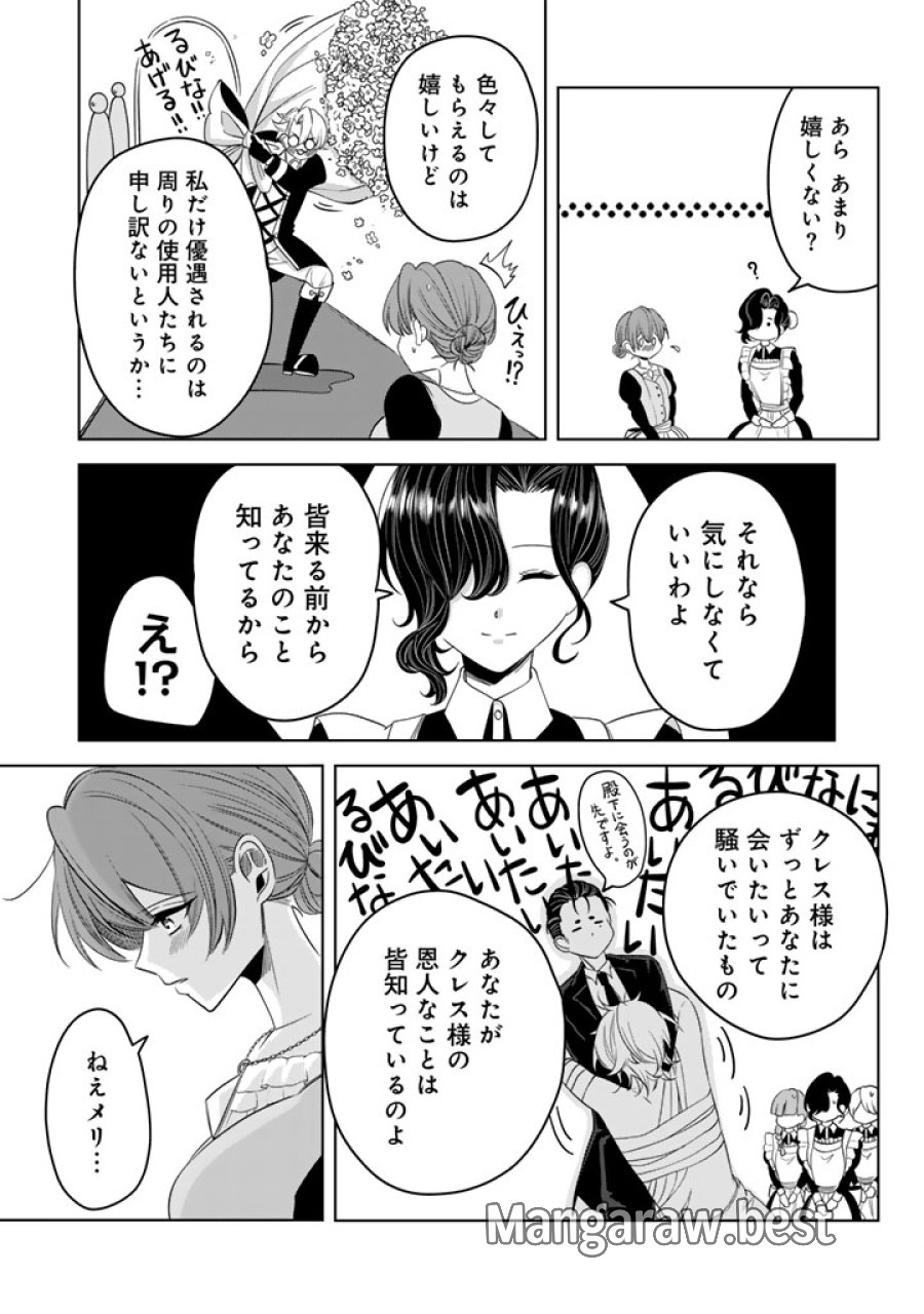 私の主人は大きな犬系騎士様 第10話 - Page 7