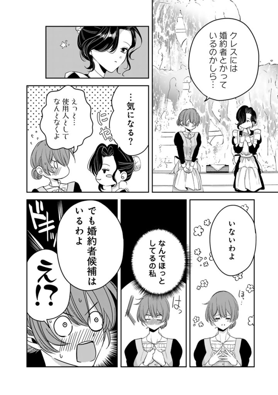 私の主人は大きな犬系騎士様 第10話 - Page 8