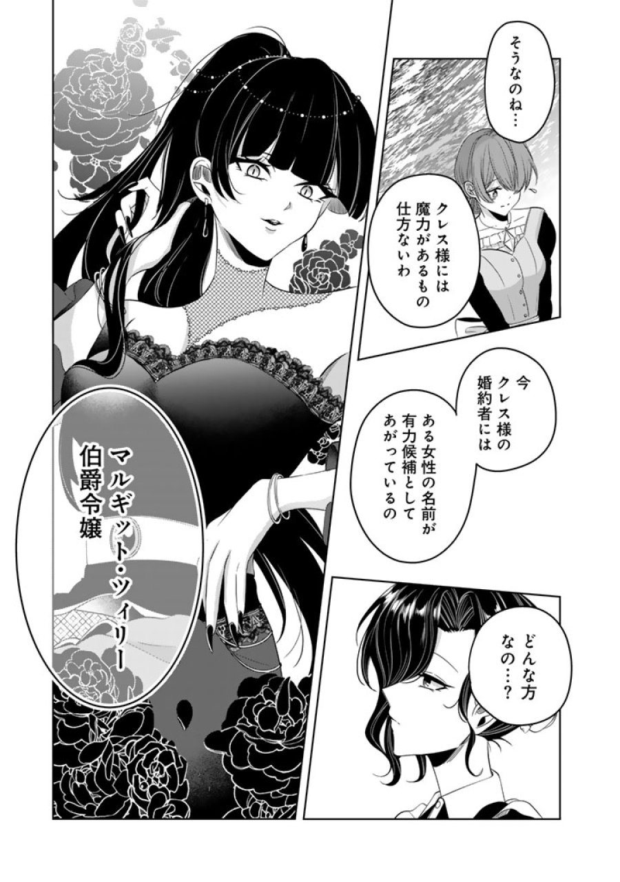 私の主人は大きな犬系騎士様 第10話 - Page 9