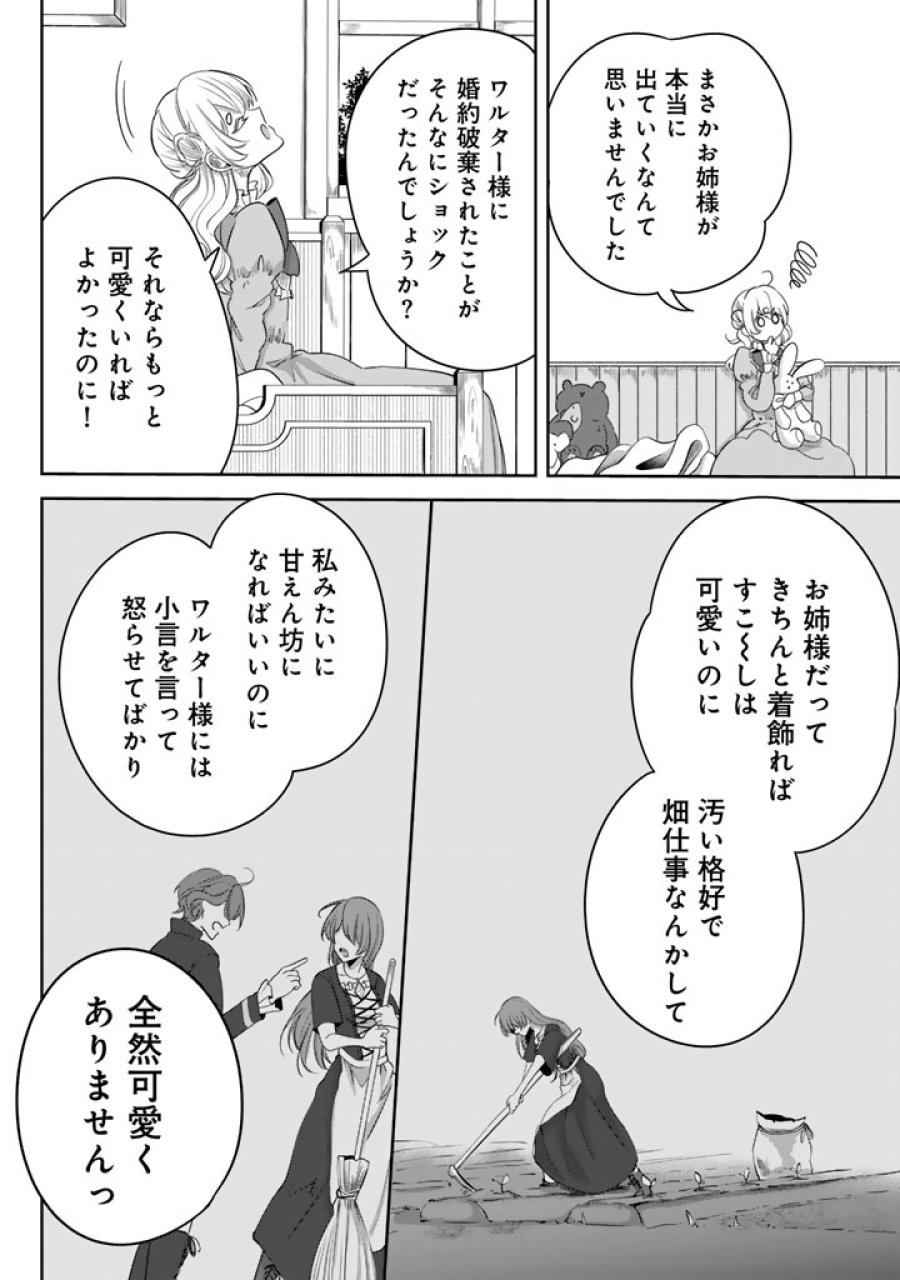 私の主人は大きな犬系騎士様 第8話 - Trang 10