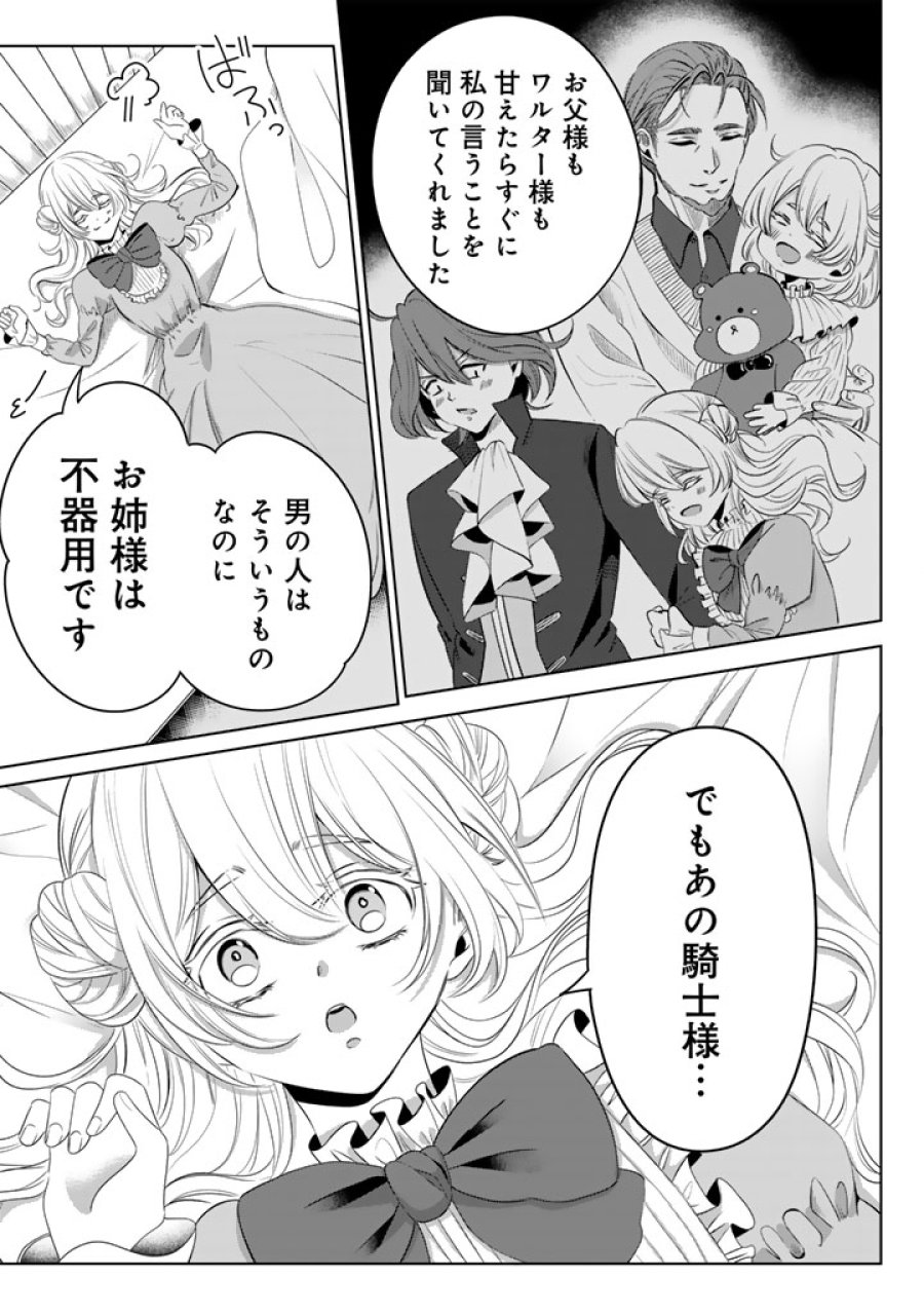 私の主人は大きな犬系騎士様 第8話 - Trang 11