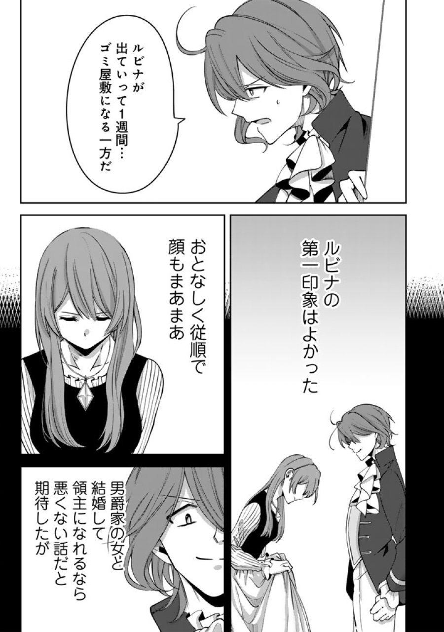 私の主人は大きな犬系騎士様 第8話 - Trang 2