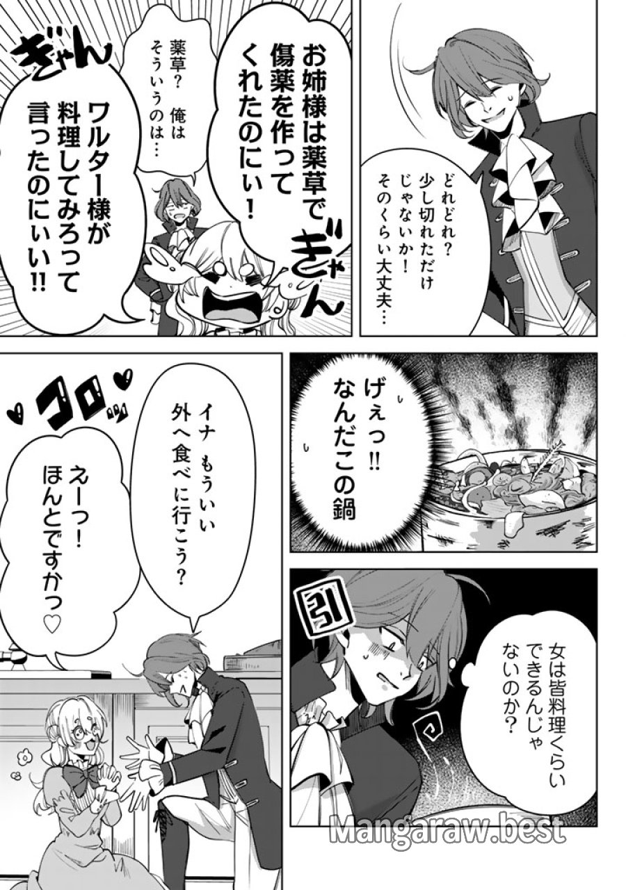 私の主人は大きな犬系騎士様 第8話 - Trang 5