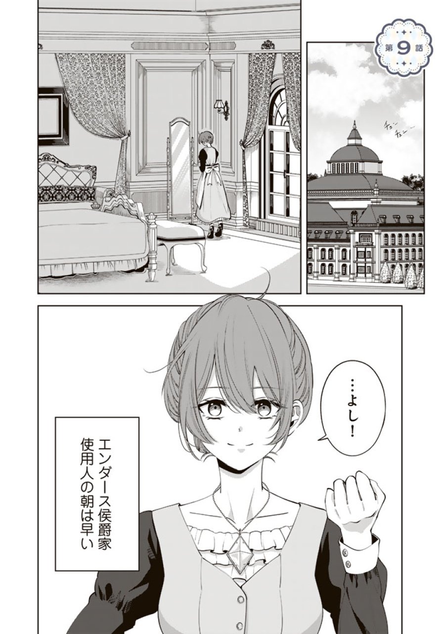 私の主人は大きな犬系騎士様 第9話 - Page 1