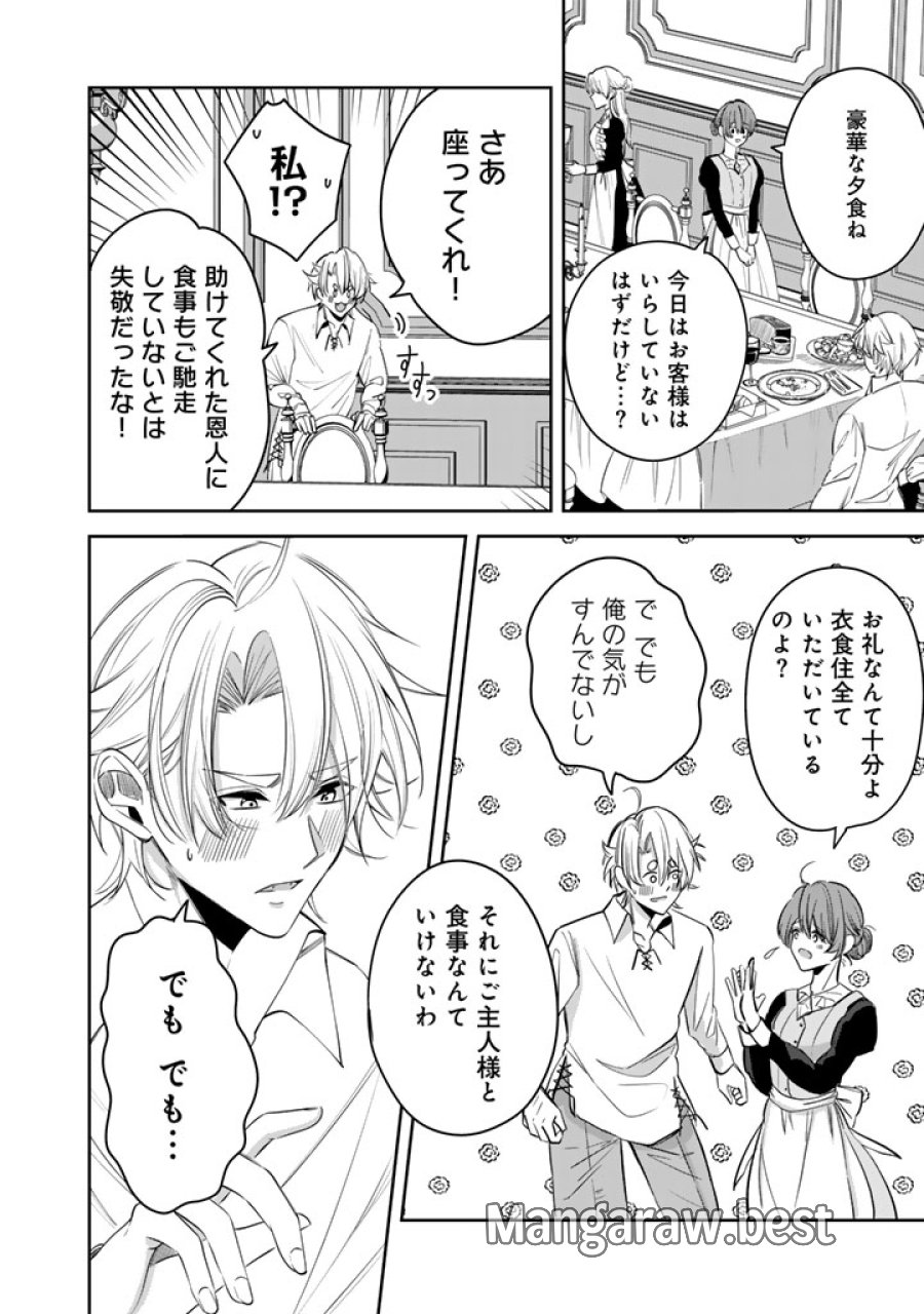 私の主人は大きな犬系騎士様 第9話 - Page 10