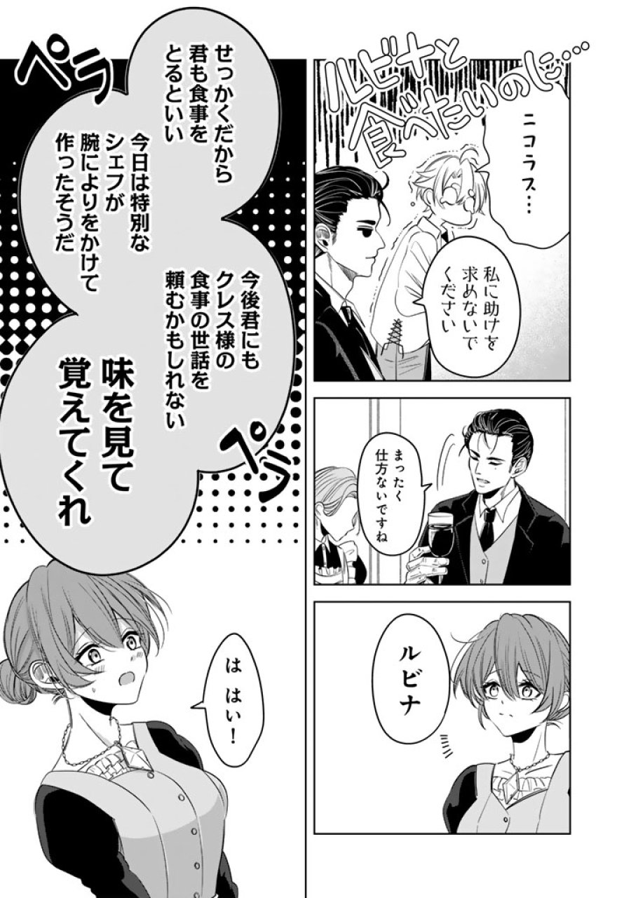 私の主人は大きな犬系騎士様 第9話 - Page 11