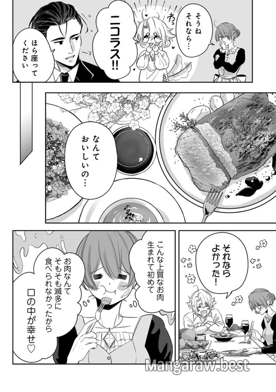 私の主人は大きな犬系騎士様 第9話 - Page 12