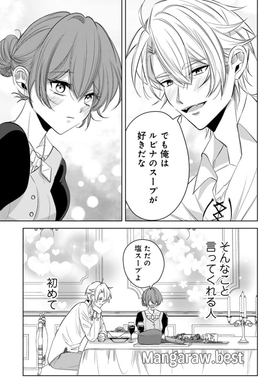 私の主人は大きな犬系騎士様 第9話 - Page 13