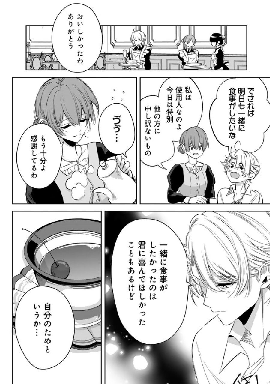 私の主人は大きな犬系騎士様 第9話 - Page 14