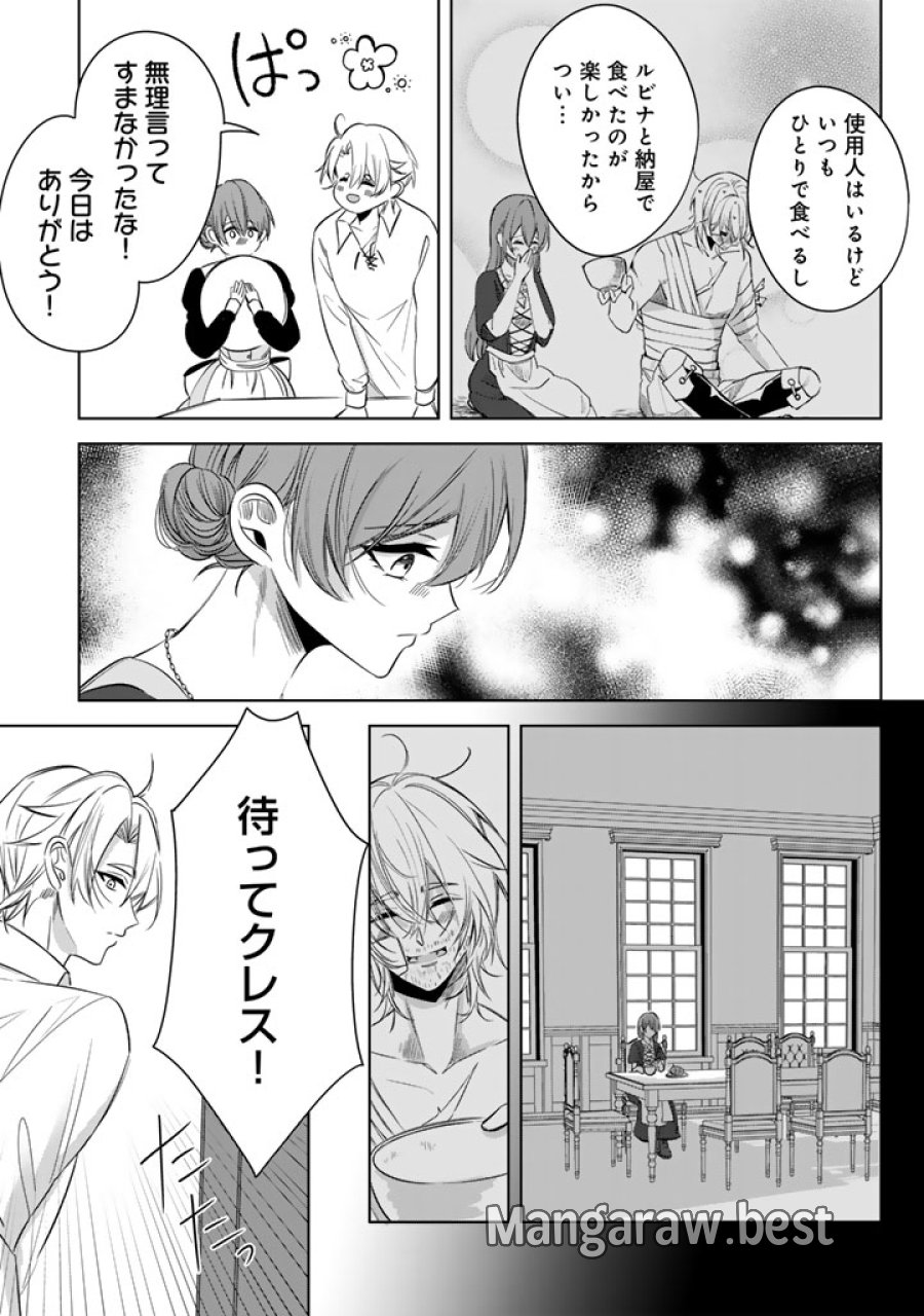 私の主人は大きな犬系騎士様 第9話 - Page 15