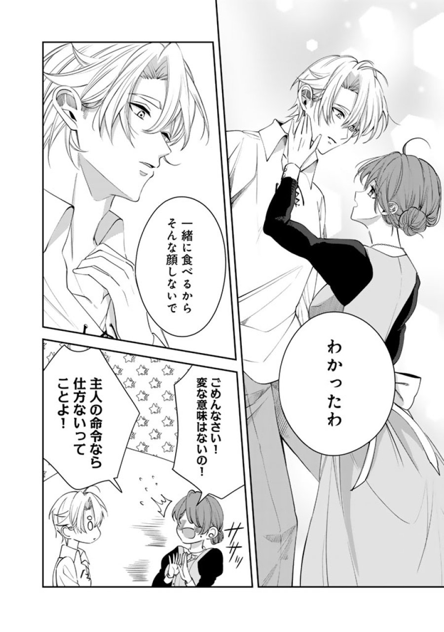 私の主人は大きな犬系騎士様 第9話 - Page 16