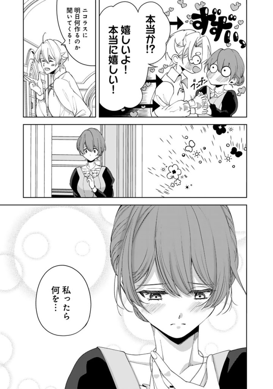 私の主人は大きな犬系騎士様 第9話 - Page 17