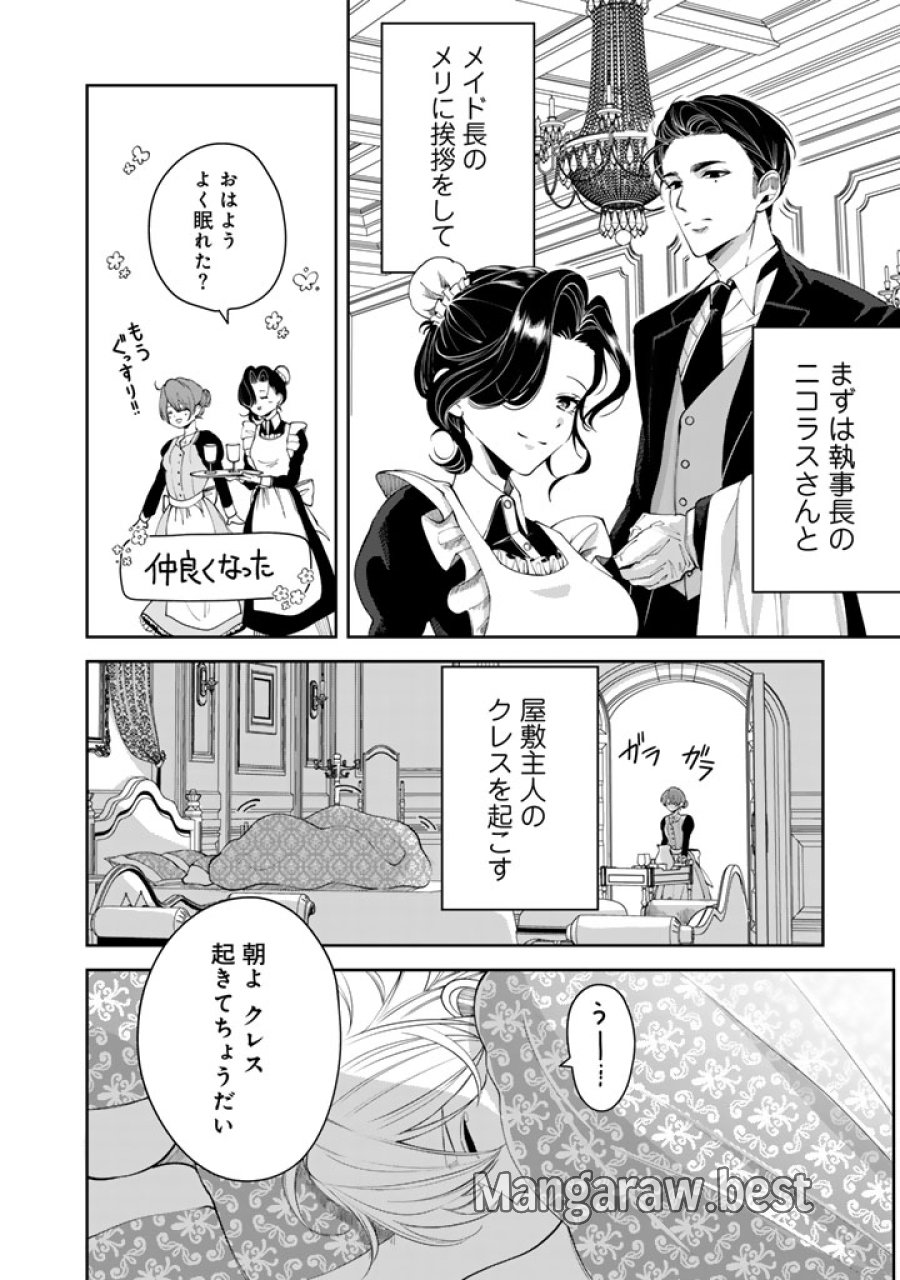 私の主人は大きな犬系騎士様 第9話 - Page 2