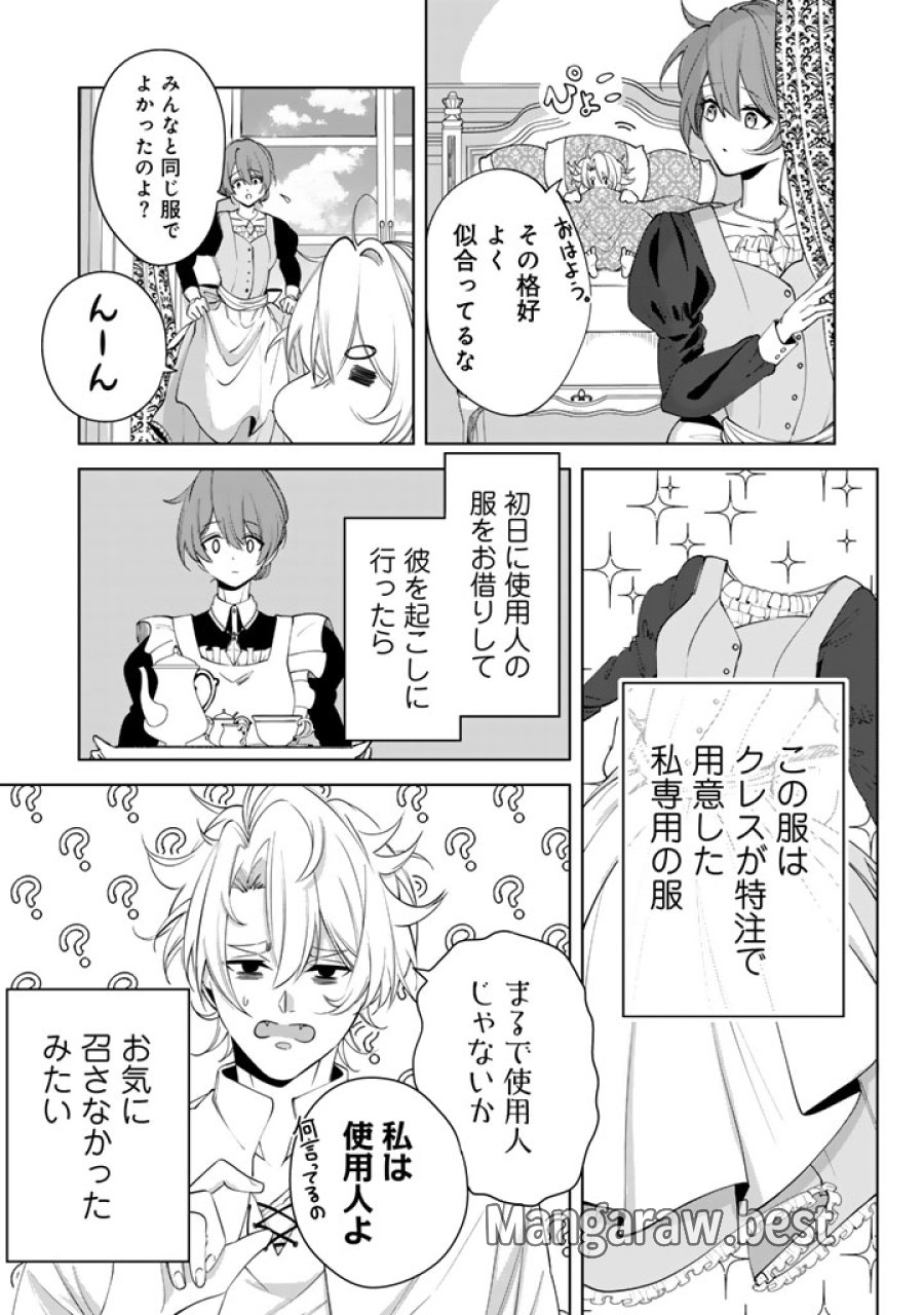 私の主人は大きな犬系騎士様 第9話 - Page 3