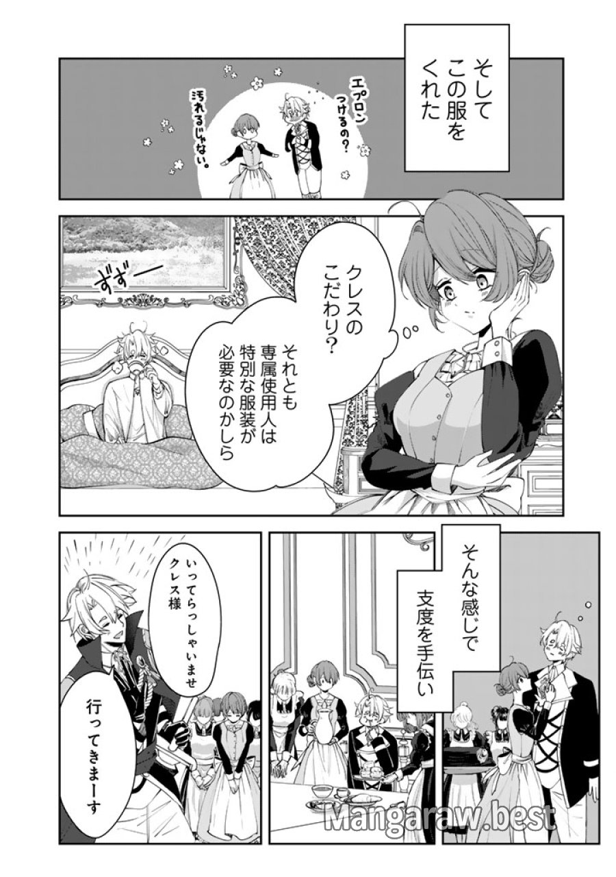 私の主人は大きな犬系騎士様 第9話 - Page 4