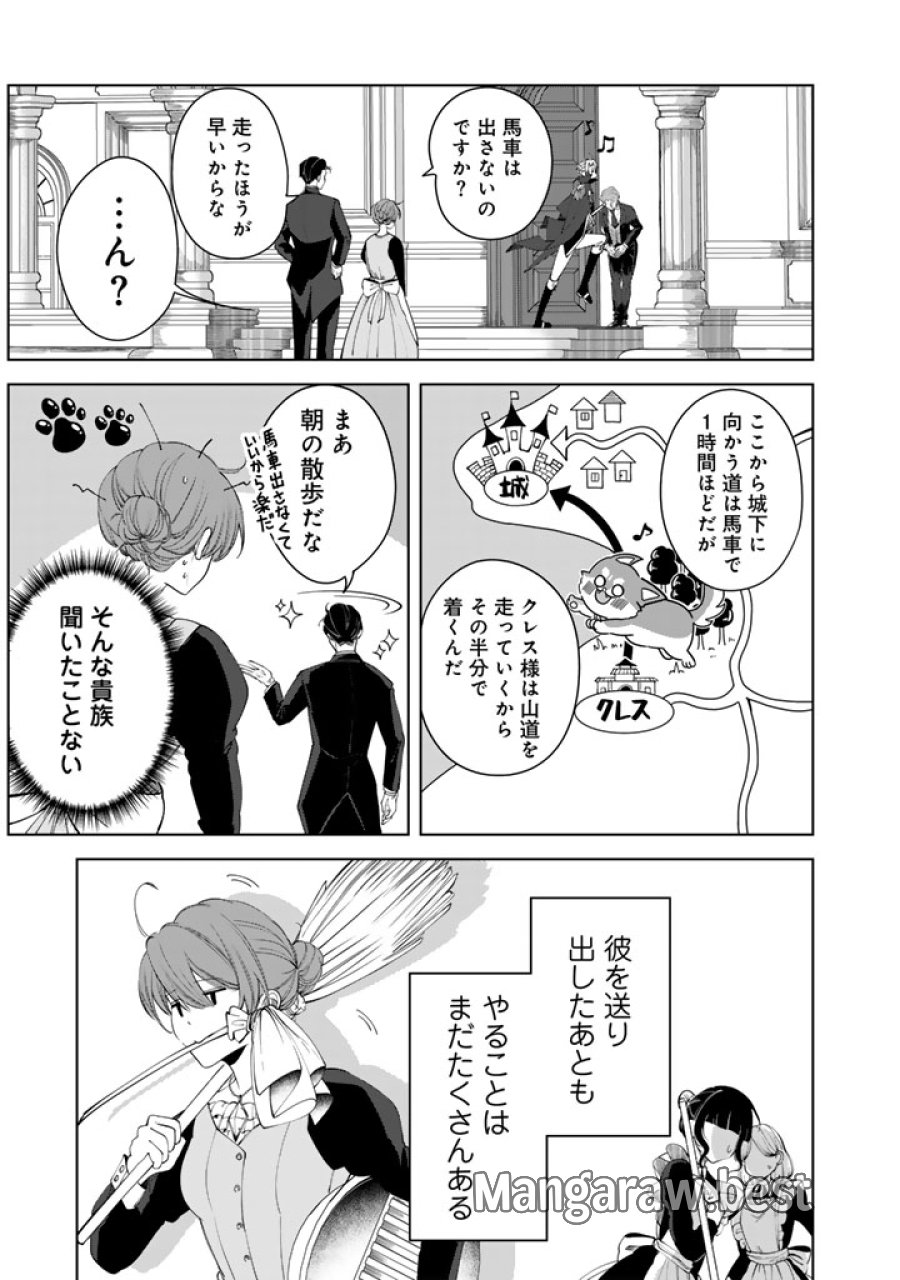 私の主人は大きな犬系騎士様 第9話 - Page 5