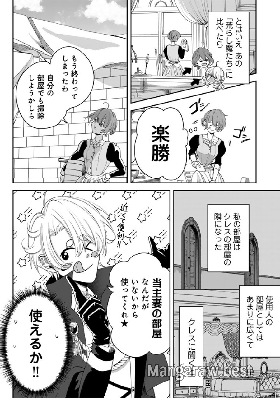 私の主人は大きな犬系騎士様 第9話 - Page 6
