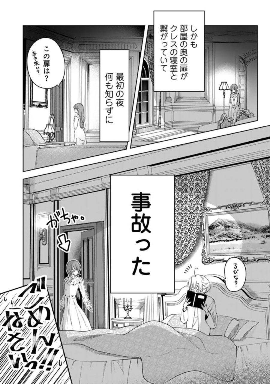 私の主人は大きな犬系騎士様 第9話 - Page 7