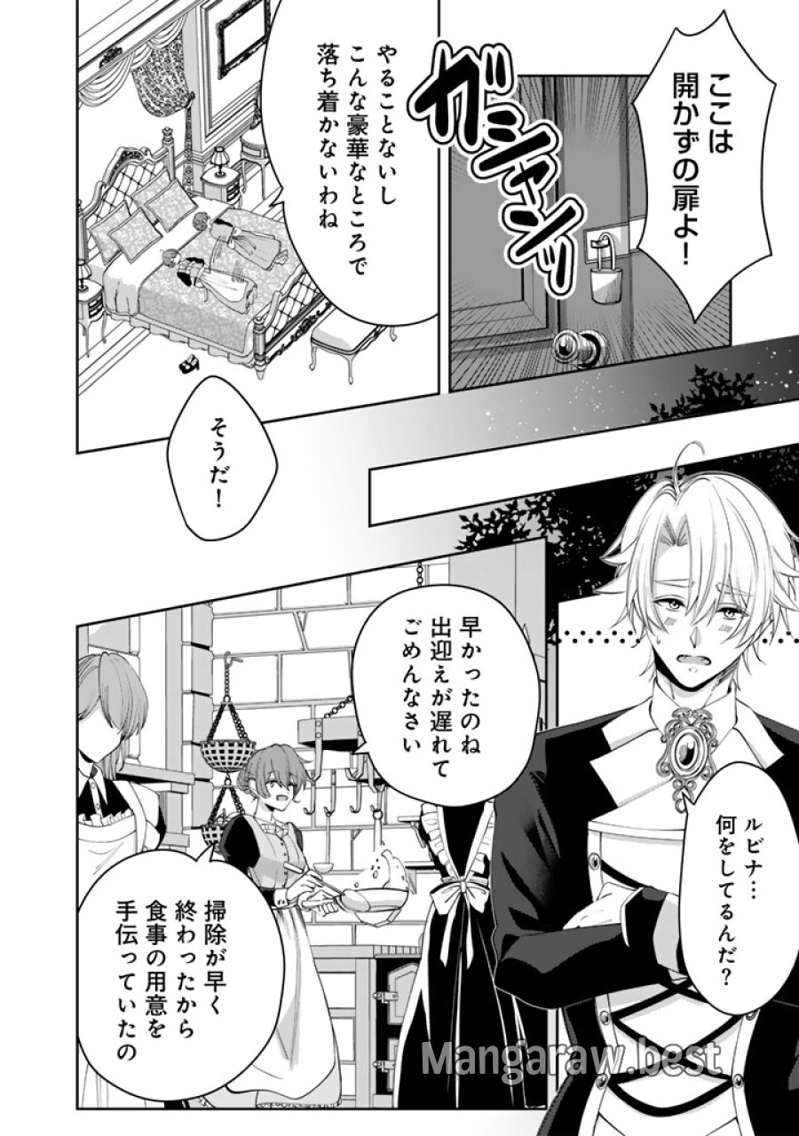 私の主人は大きな犬系騎士様 第9話 - Page 8