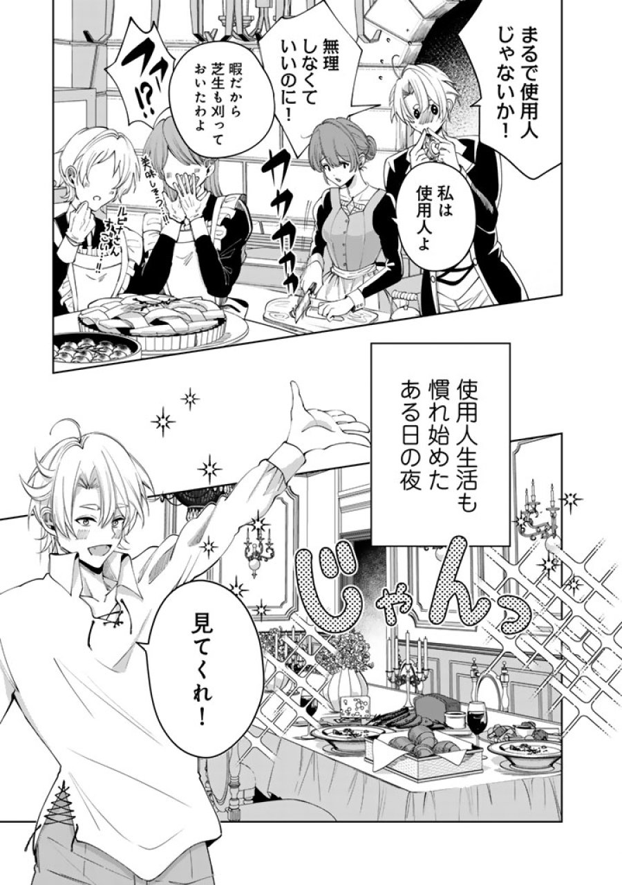 私の主人は大きな犬系騎士様 第9話 - Page 9