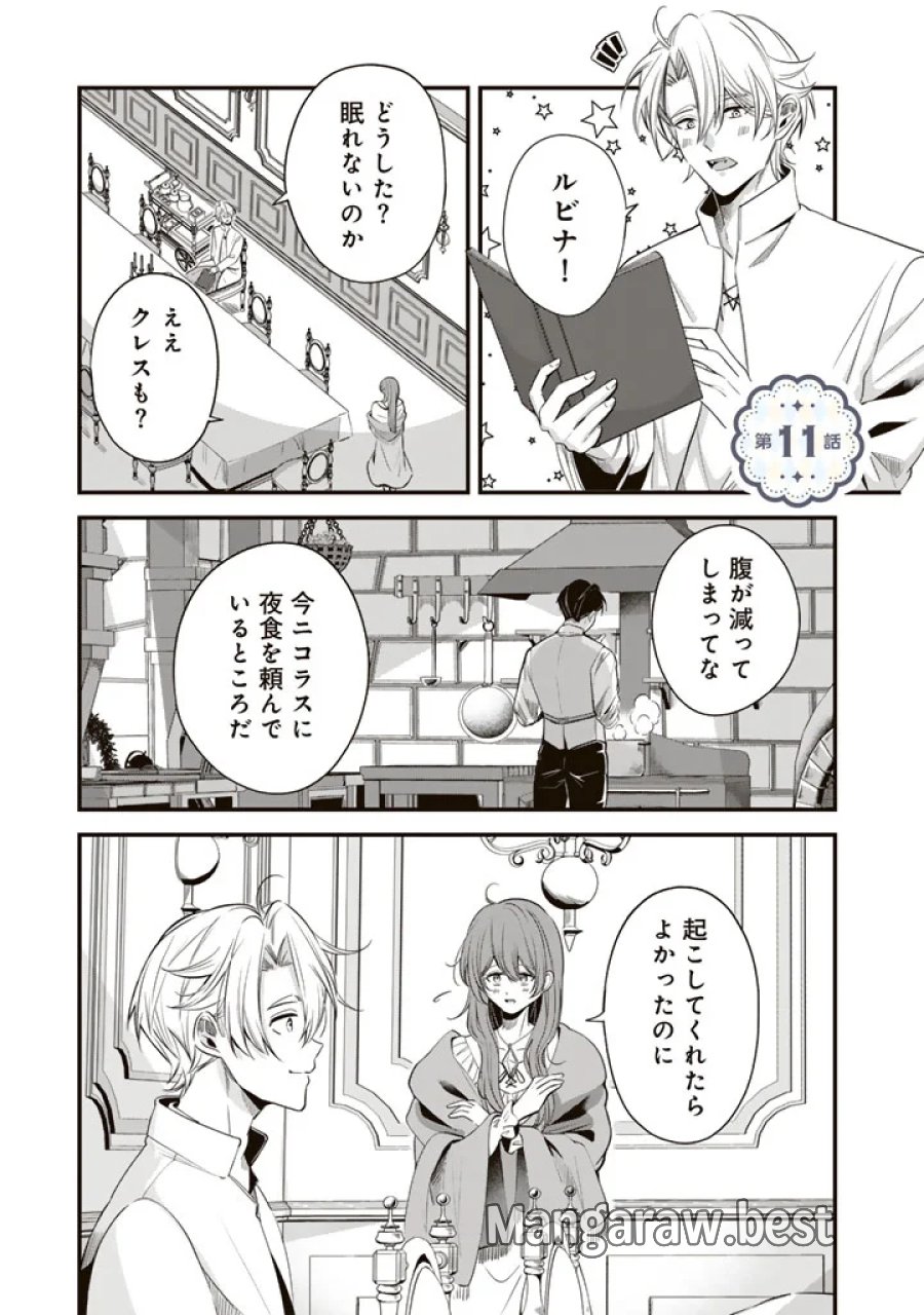 私の主人は大きな犬系騎士様 第11話 - Page 1