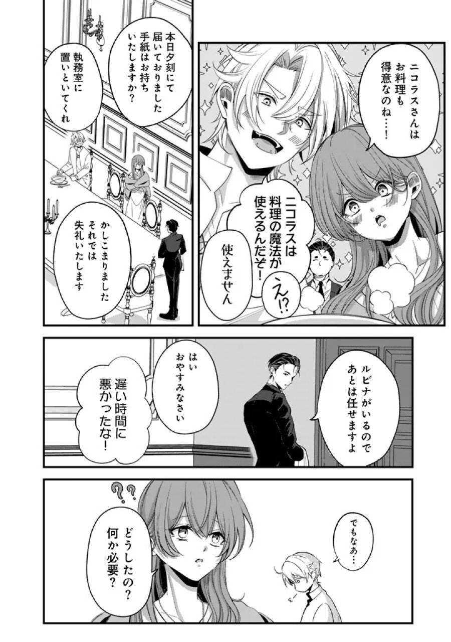 私の主人は大きな犬系騎士様 第11話 - Page 10