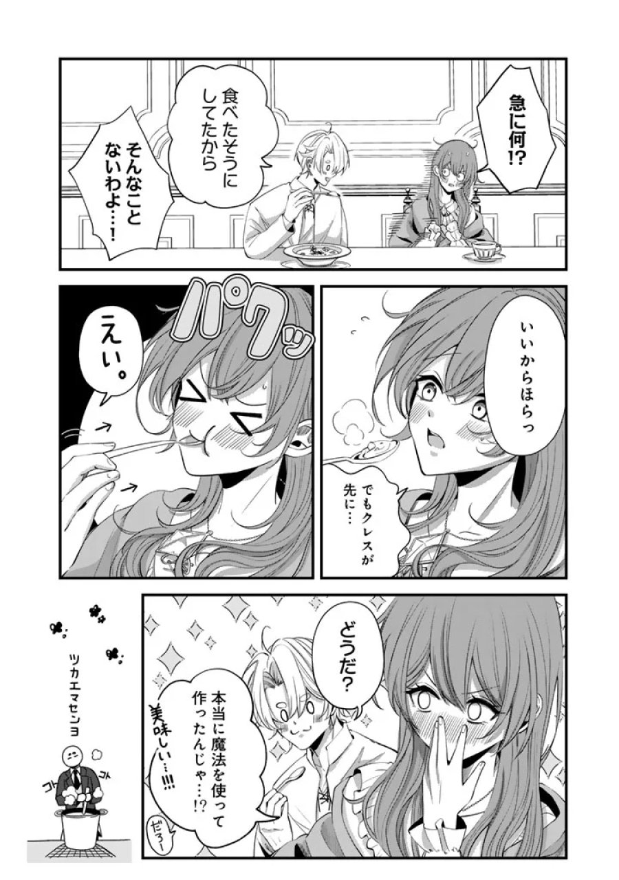 私の主人は大きな犬系騎士様 第11話 - Page 12
