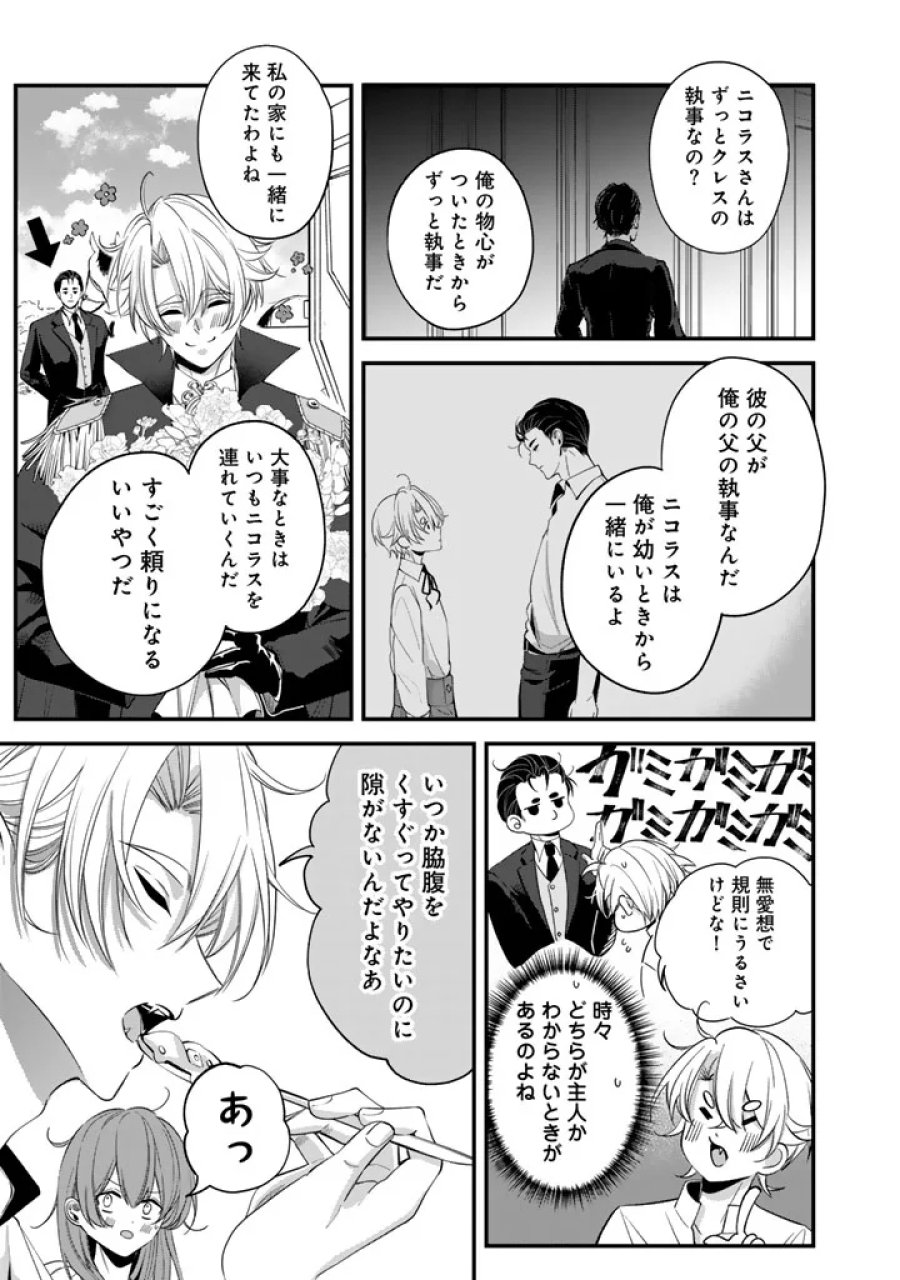 私の主人は大きな犬系騎士様 第11話 - Page 13