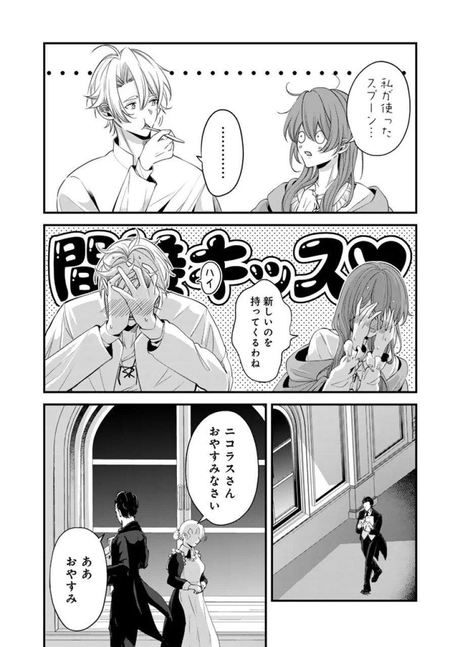 私の主人は大きな犬系騎士様 第11話 - Page 14