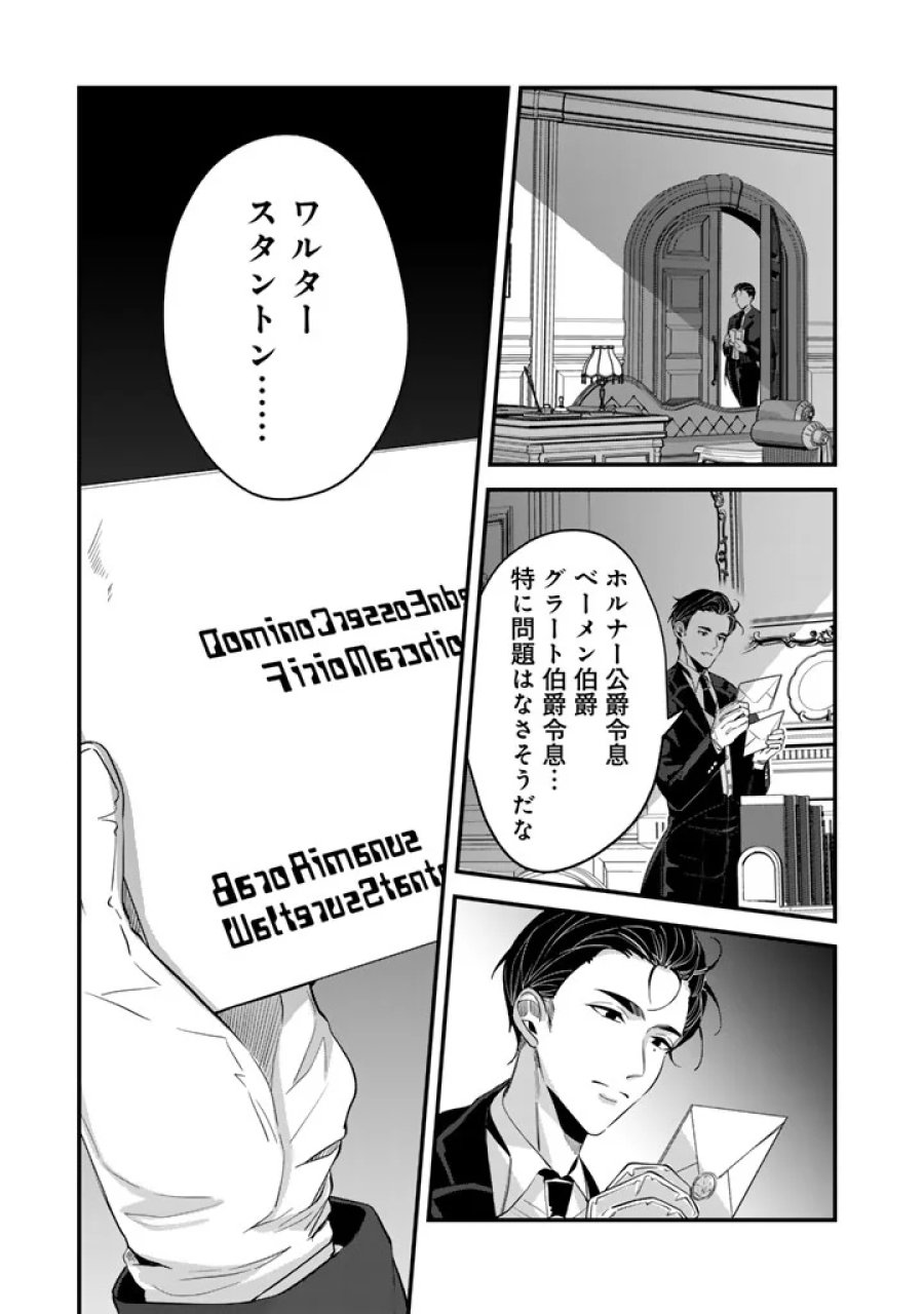 私の主人は大きな犬系騎士様 第11話 - Page 15