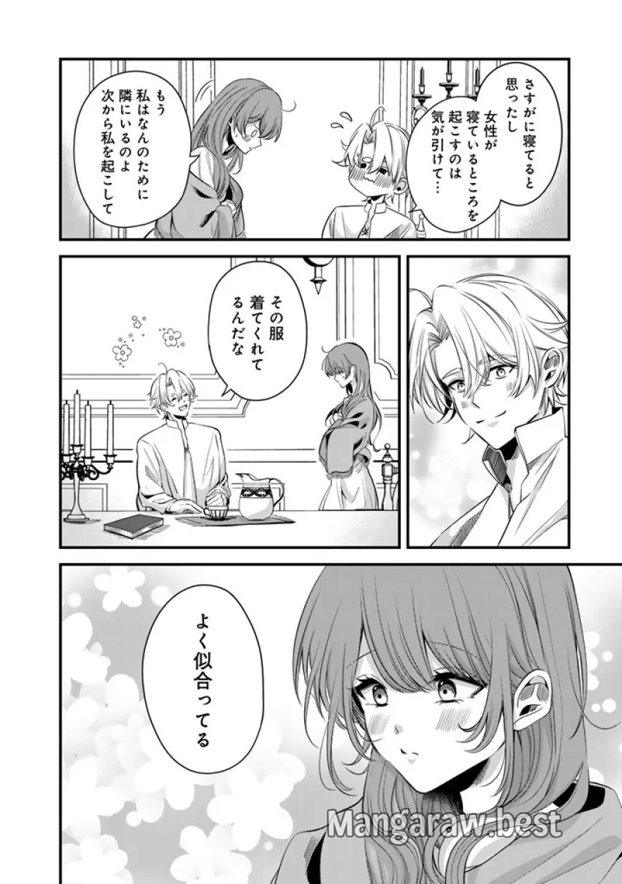 私の主人は大きな犬系騎士様 第11話 - Page 2