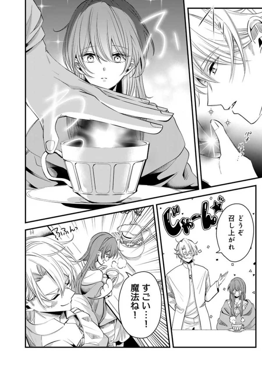 私の主人は大きな犬系騎士様 第11話 - Page 4