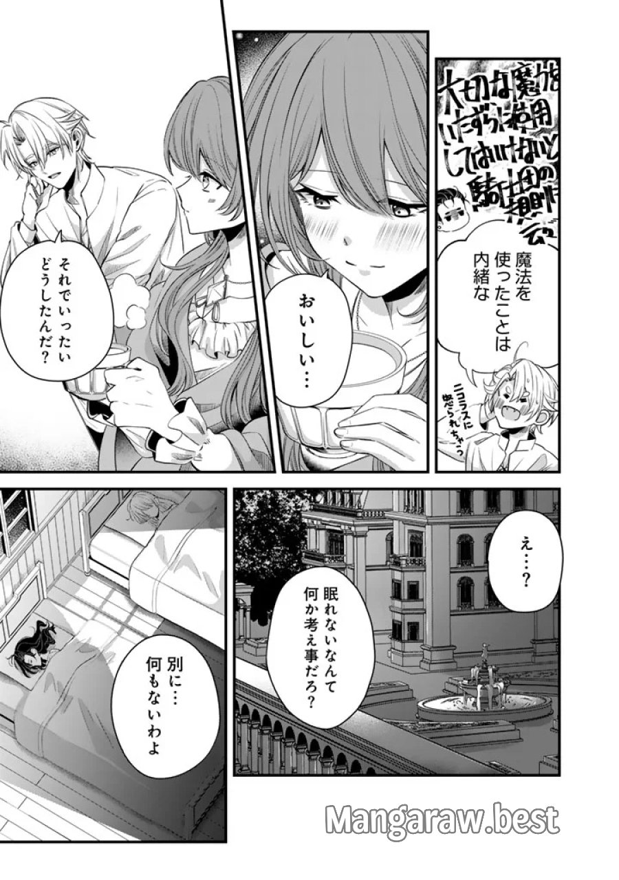 私の主人は大きな犬系騎士様 第11話 - Page 5