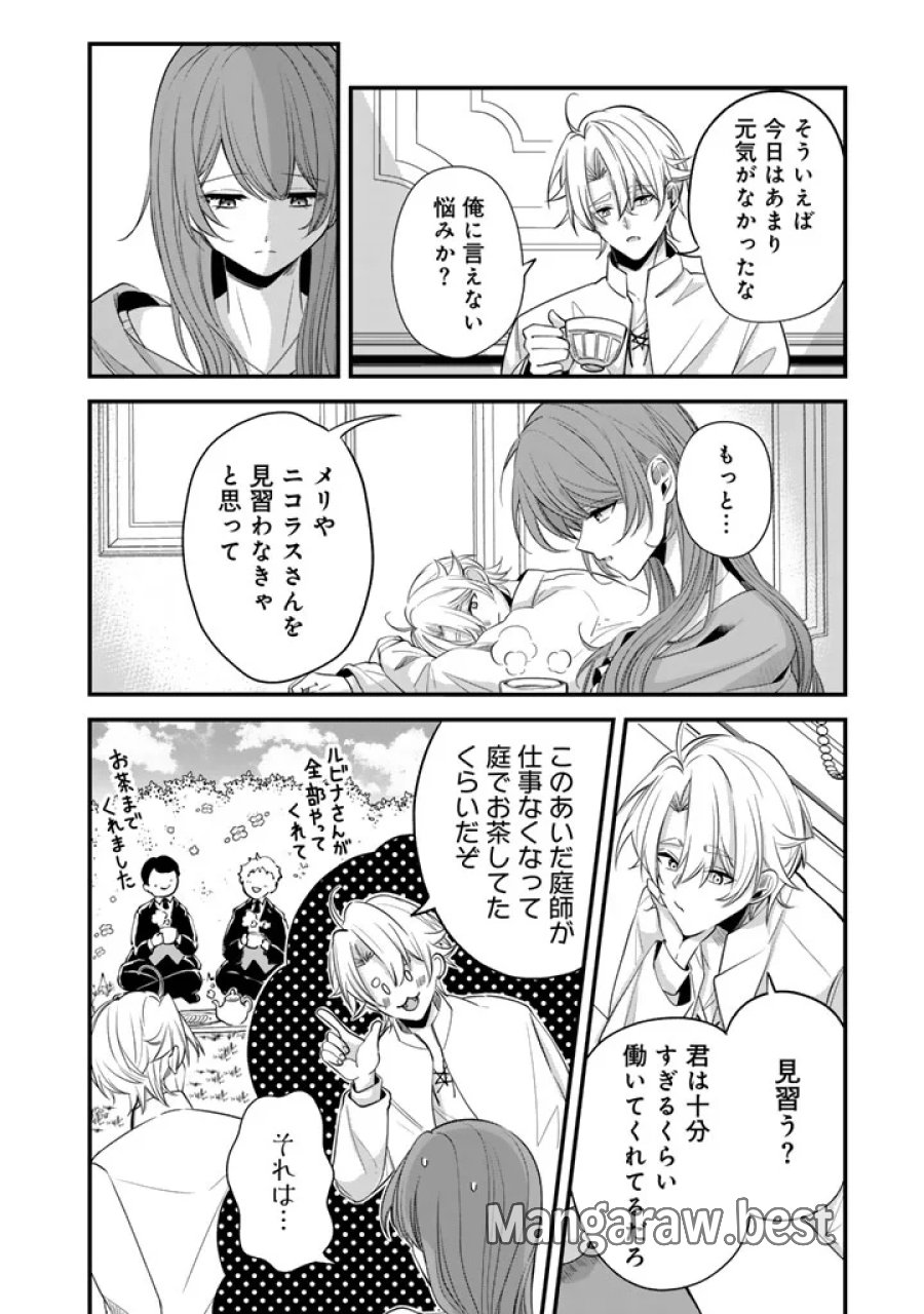 私の主人は大きな犬系騎士様 第11話 - Page 6