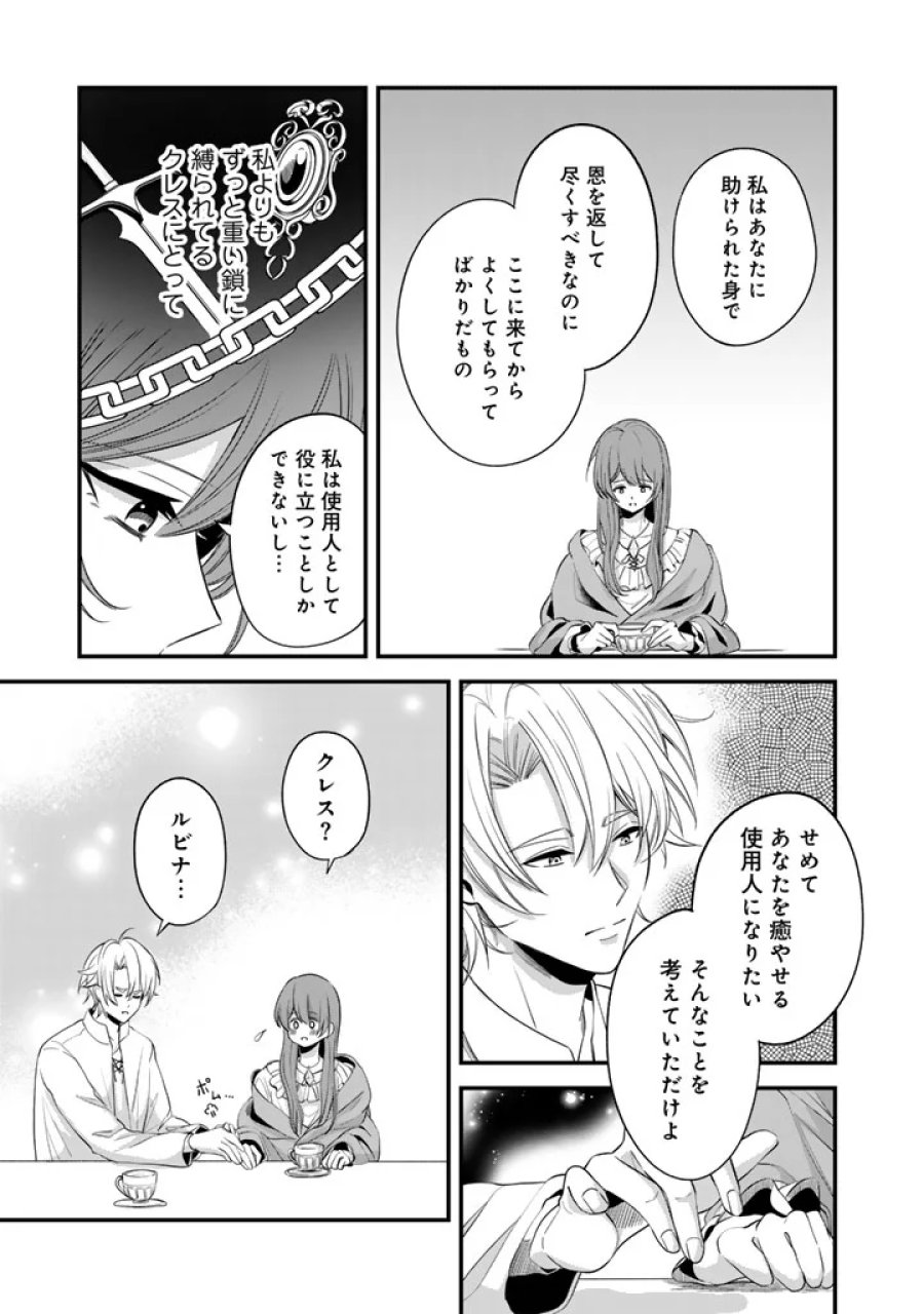 私の主人は大きな犬系騎士様 第11話 - Page 7
