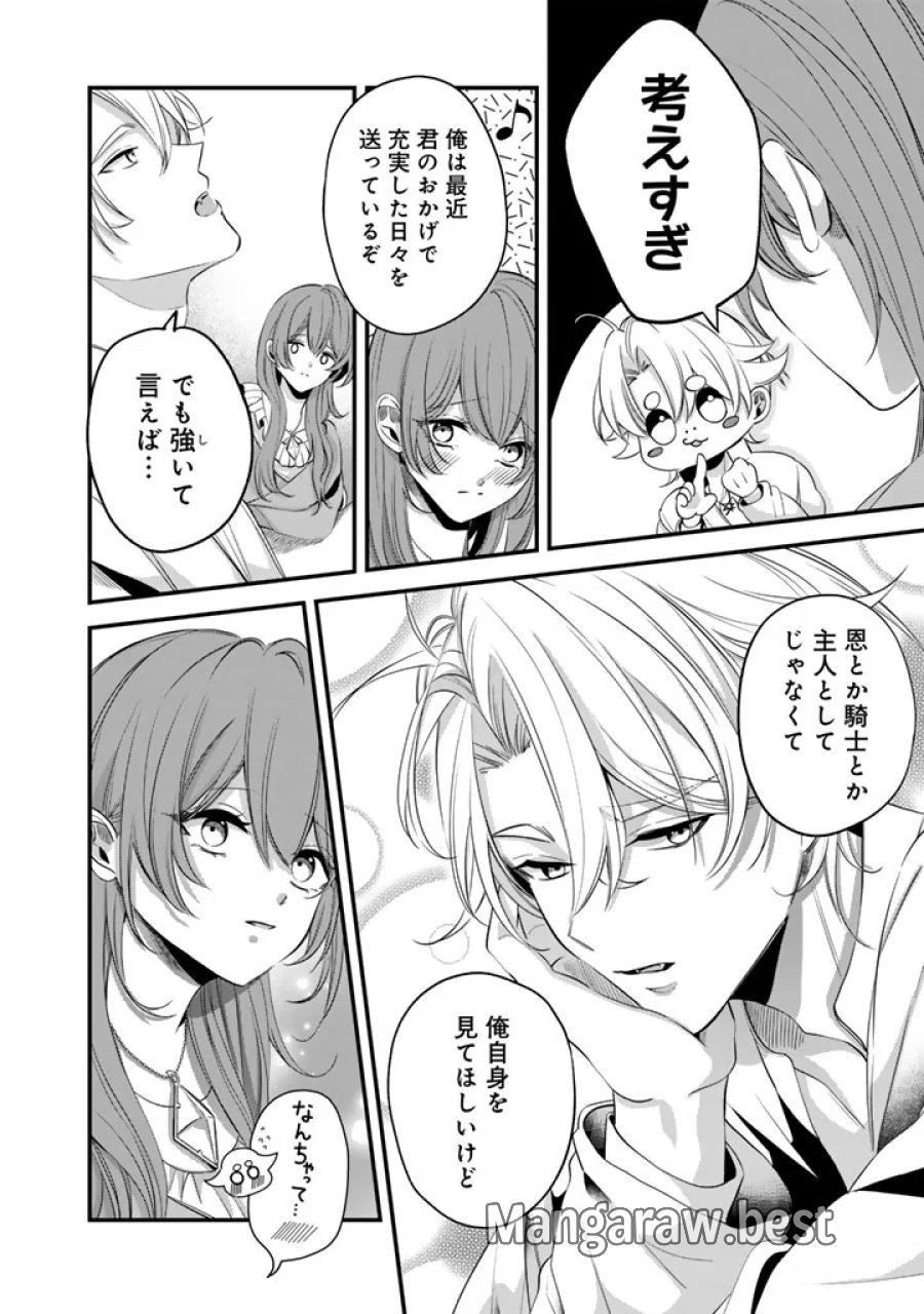 私の主人は大きな犬系騎士様 第11話 - Page 8