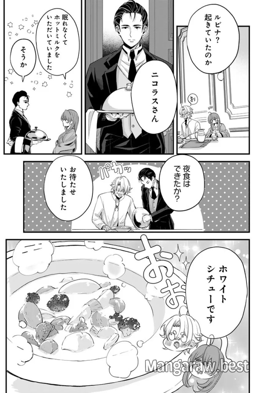 私の主人は大きな犬系騎士様 第11話 - Page 9