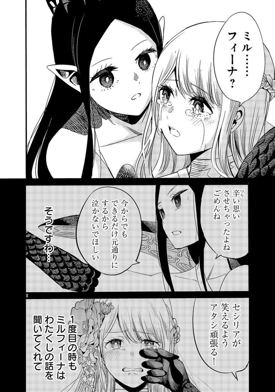 公爵令嬢の籠絡ミッション～魔王との政略結婚が、人類最後の切り札です!…って、魔王が女の子の場合はどうすればいいのですか!? 第9.1話 - Page 10