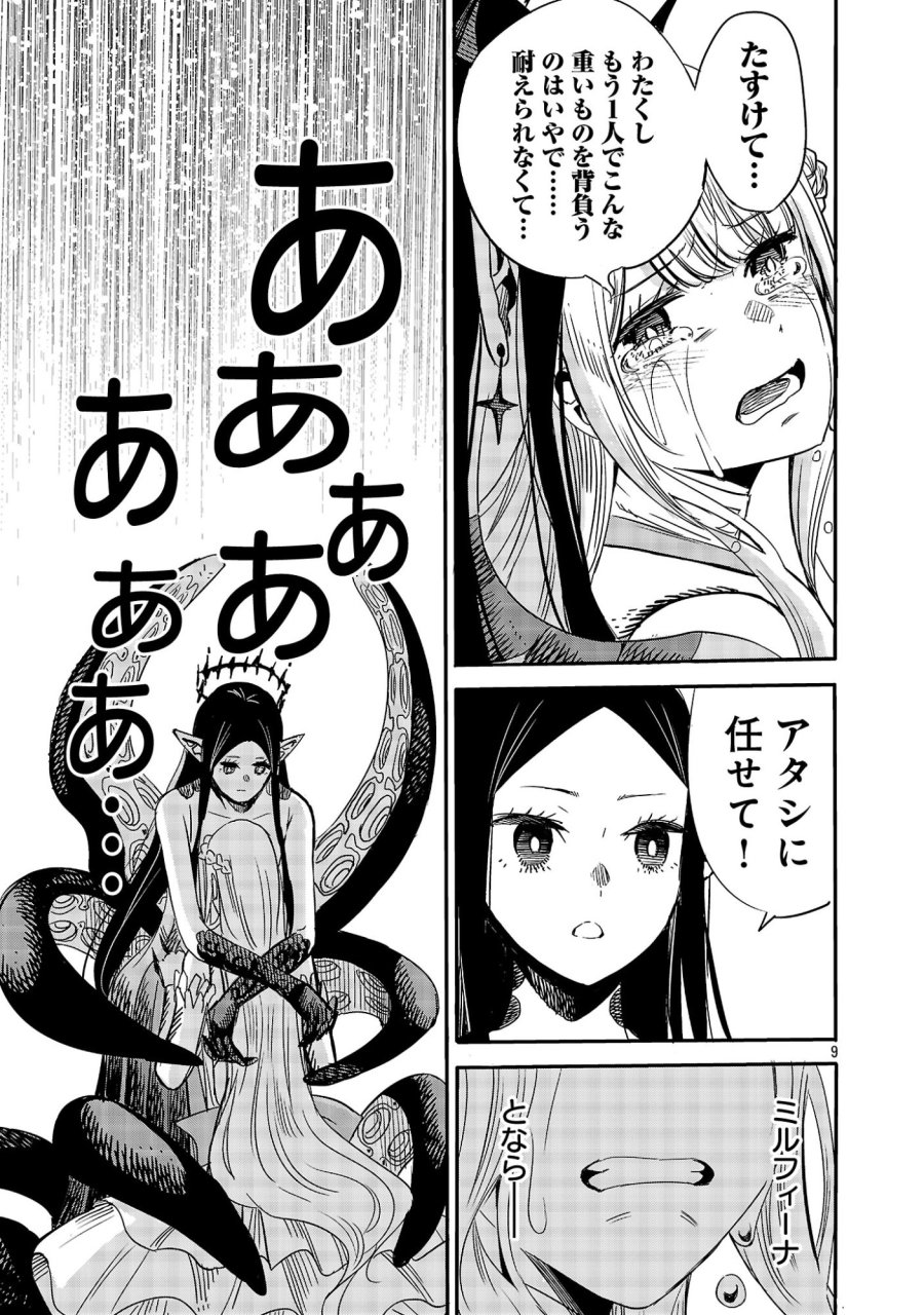 公爵令嬢の籠絡ミッション～魔王との政略結婚が、人類最後の切り札です!…って、魔王が女の子の場合はどうすればいいのですか!? 第9.1話 - Page 11