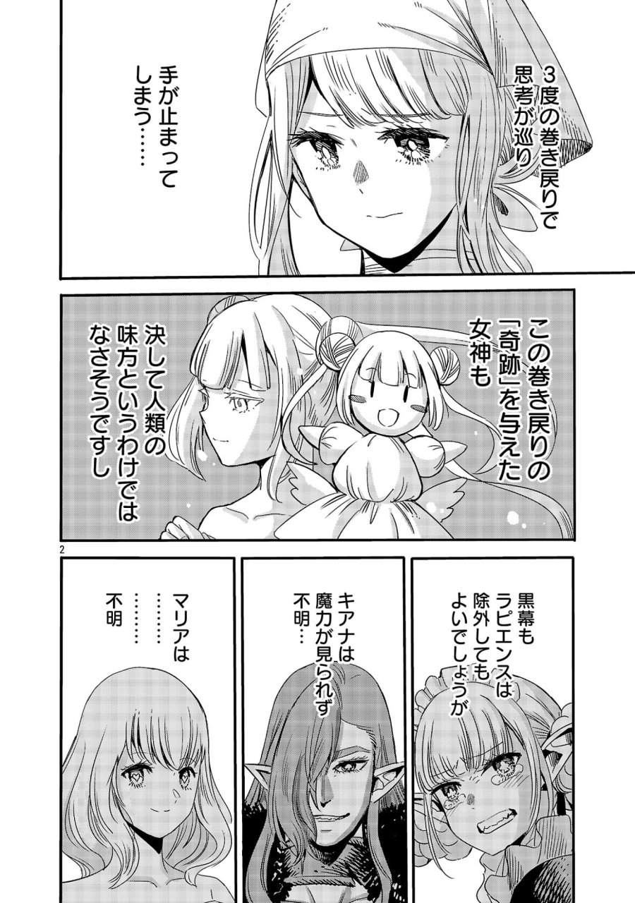 公爵令嬢の籠絡ミッション～魔王との政略結婚が、人類最後の切り札です!…って、魔王が女の子の場合はどうすればいいのですか!? 第9.1話 - Page 4