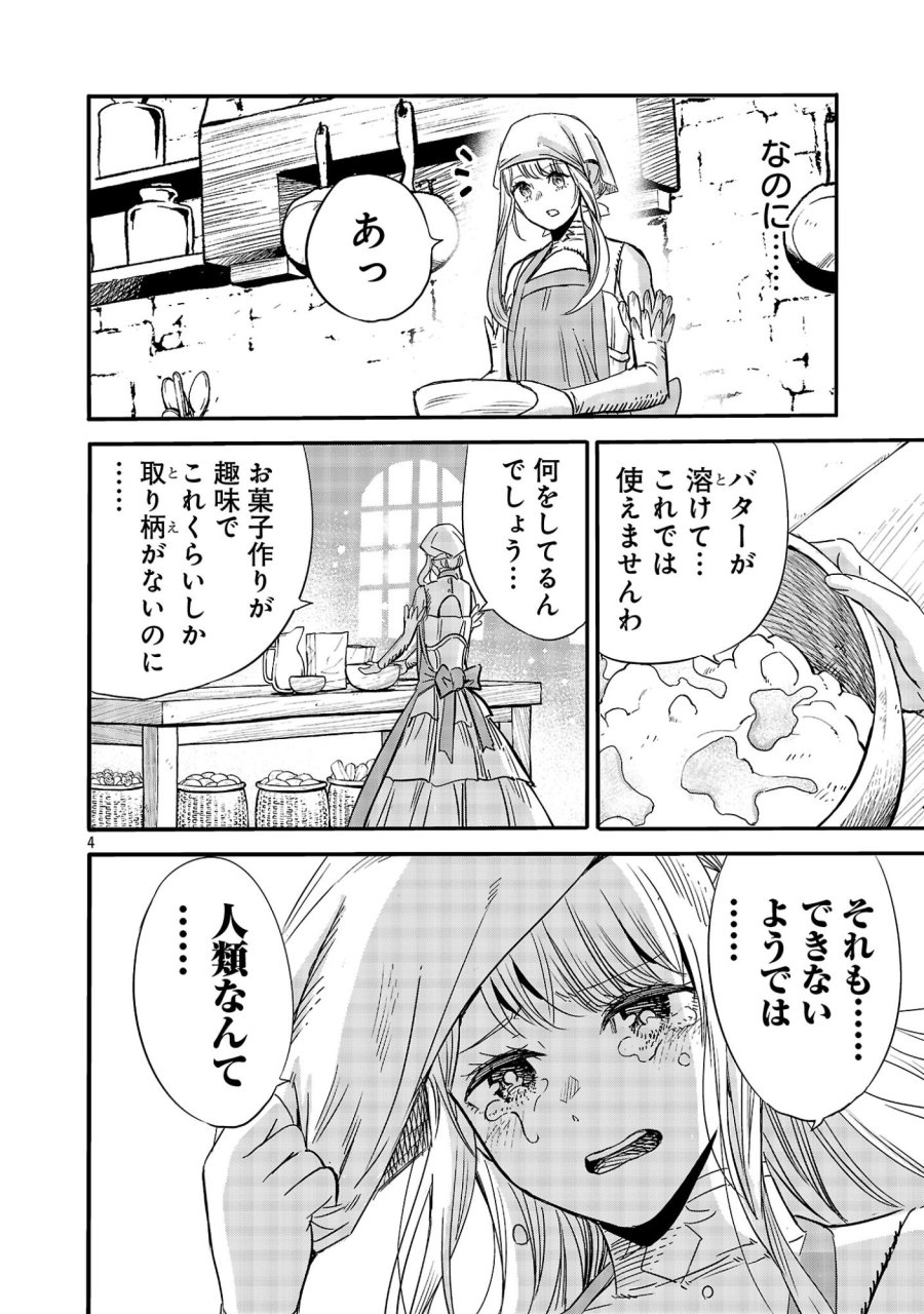 公爵令嬢の籠絡ミッション～魔王との政略結婚が、人類最後の切り札です!…って、魔王が女の子の場合はどうすればいいのですか!? 第9.1話 - Page 6