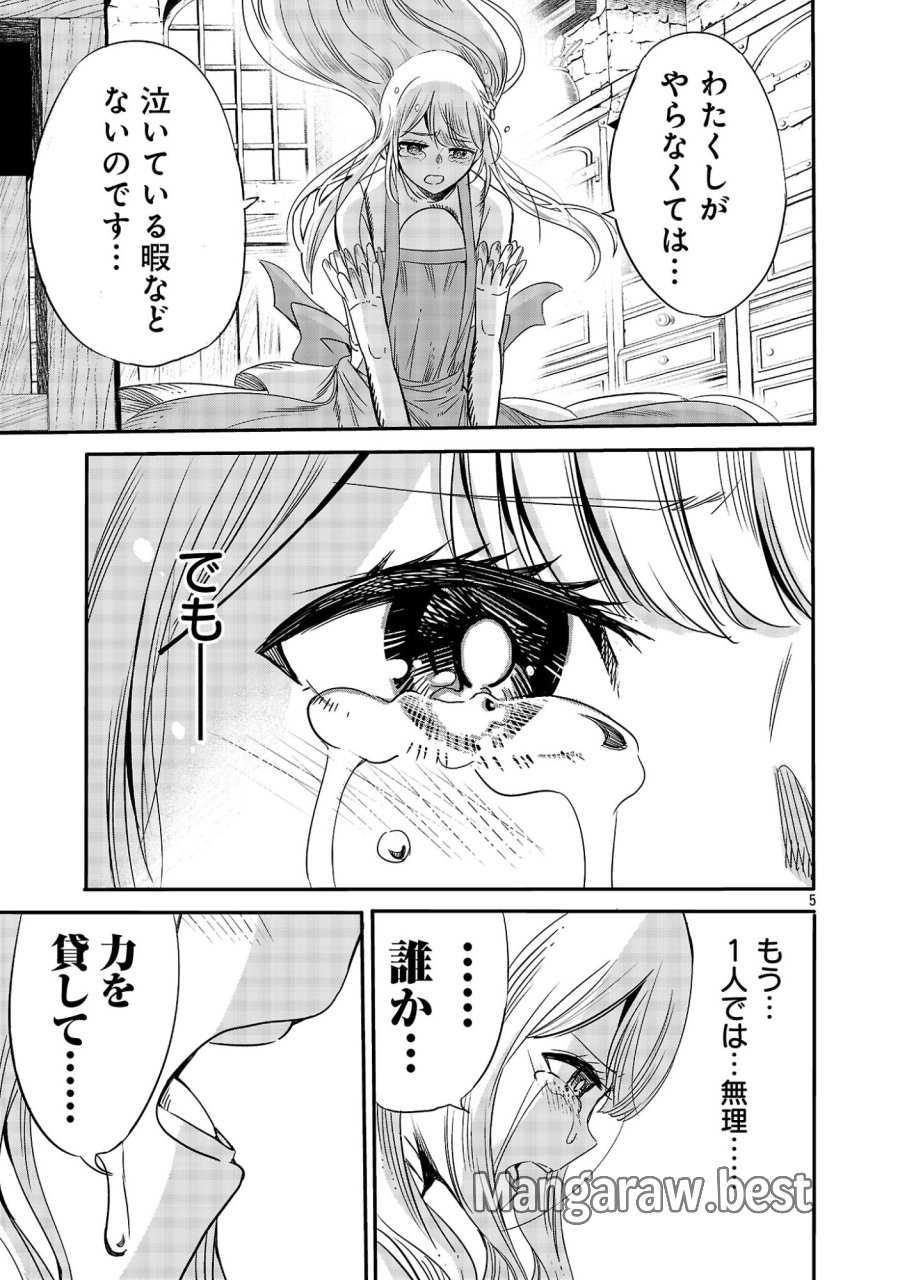 公爵令嬢の籠絡ミッション～魔王との政略結婚が、人類最後の切り札です!…って、魔王が女の子の場合はどうすればいいのですか!? 第9.1話 - Page 7