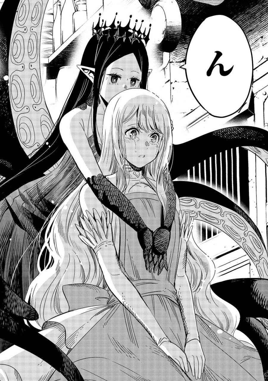 公爵令嬢の籠絡ミッション～魔王との政略結婚が、人類最後の切り札です!…って、魔王が女の子の場合はどうすればいいのですか!? 第9.1話 - Page 8