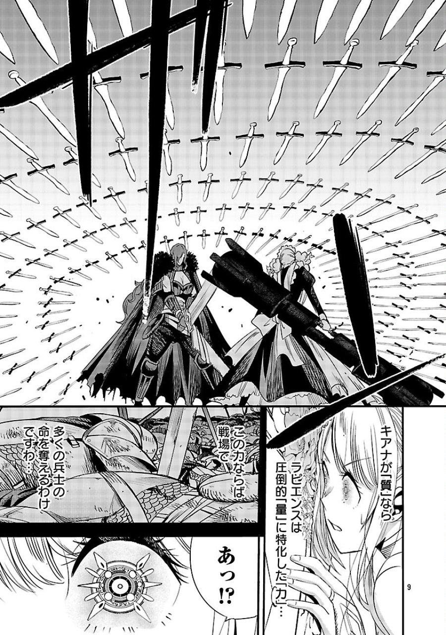 公爵令嬢の籠絡ミッション～魔王との政略結婚が、人類最後の切り札です!…って、魔王が女の子の場合はどうすればいいのですか!? 第6話 - Trang 11