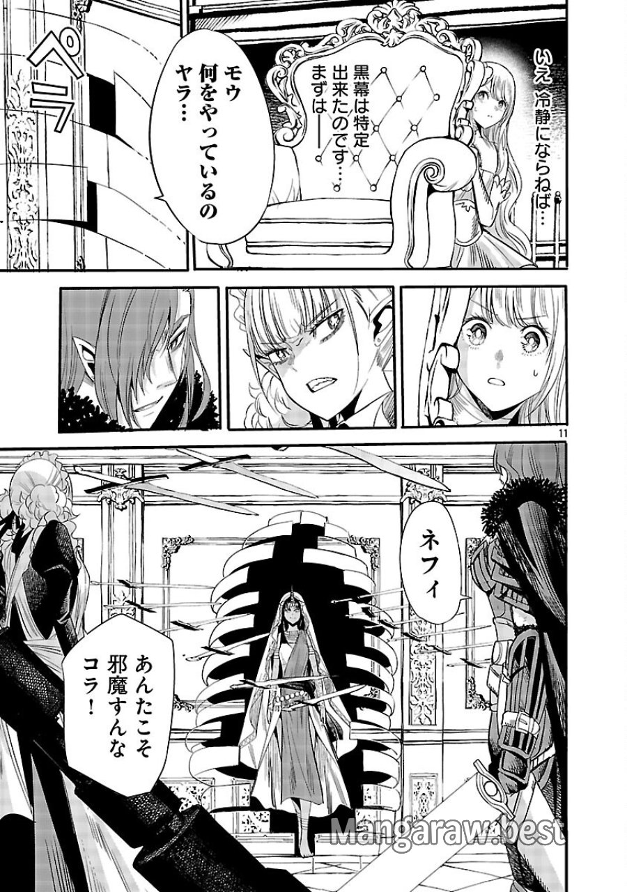 公爵令嬢の籠絡ミッション～魔王との政略結婚が、人類最後の切り札です!…って、魔王が女の子の場合はどうすればいいのですか!? 第6話 - Trang 13