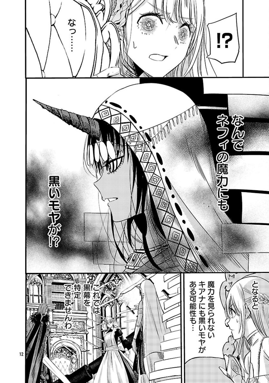 公爵令嬢の籠絡ミッション～魔王との政略結婚が、人類最後の切り札です!…って、魔王が女の子の場合はどうすればいいのですか!? 第6話 - Trang 14